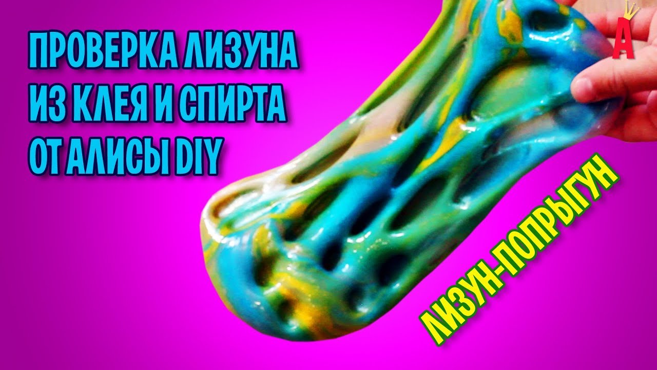Как сделать лизун попрыгунчик 787