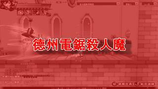 Elsword 7-2小BOSS 金光閃閃攻擊模式全攻略