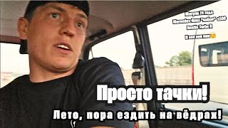Это Мои Машины — Щербаков гараж