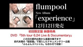 experience」特典DVD 『5th Tour 6.24 Live & Documentary