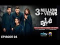 Mohra Episode 04 - [Eng Sub] - Mikaal Zulfiqar - Laiba Khan - Aagha Ali - 18th July 25 - Har Pal Geo