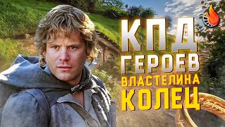 МЫ ПОСЧИТАЛИ ПОЛЕЗНОСТЬ ВСЕХ ГЕРОЕВ ВЛАСТЕЛИНА КОЛЕЦ