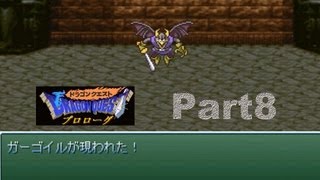 【ある兵士の物語】ドラゴンクエストプロローグ 実況プレイ Part8