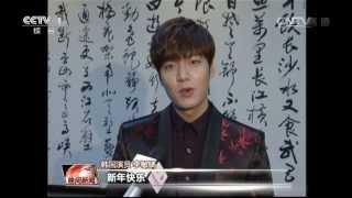 [140128]Lee Min Ho - CCTV Spring Festival Gala Rehearsal