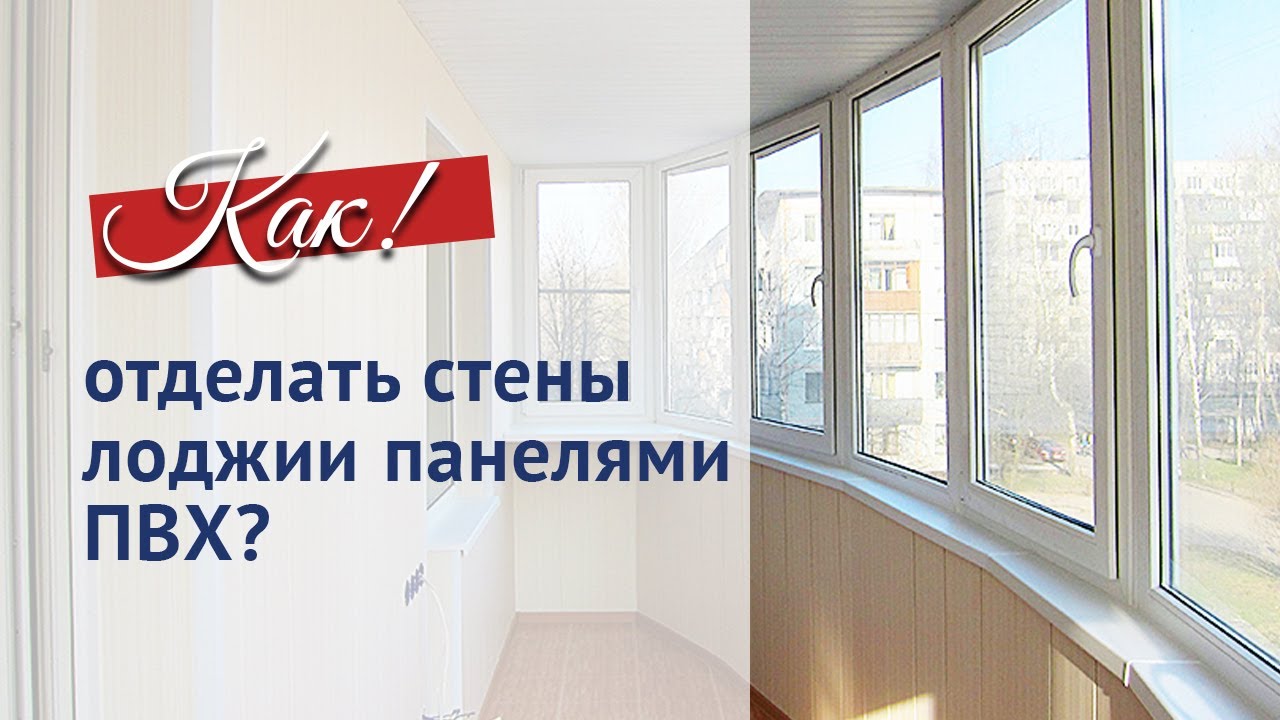 Декорирование внутренней отделки балконного помещения.