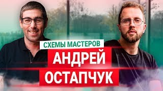 Ицхак Пинтосевич и Андрей Остапчук