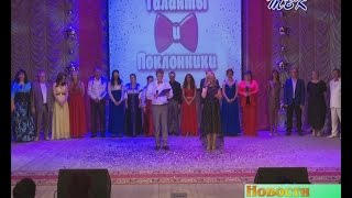 Дуэты, от которых таяли зрительские сердца. Районный шоу-конкурс «Таланты и поклонники» собрал лучших участников самодеятельности