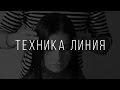 Техника Линия в комбинации с Техникой Слои или Лесенка Техника Линия в комбинации с Техникой Слои или Лесенка
