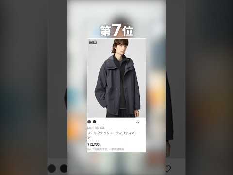 ユニクロU購入ガイド:買うべき人気アイテムランキング2025 サムネイル