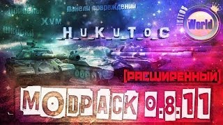 Расширенная-Читерская сборка модов 0.8.11 | _H_u_K_u_T_o_C | - Новые возможности!