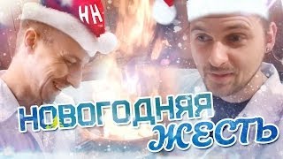 Научные нубы - "новогодняя жесть"