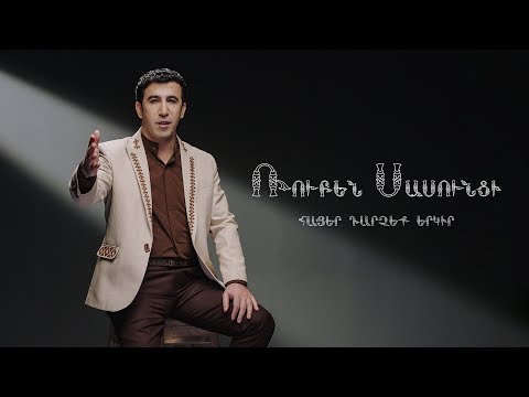 Ruben Sasunci - Hayer Darceq Erkir