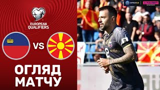 Ліхтенштейн – Північна Македонія. Чемпіонат світу 2026, кваліфікація / Огляд матчу