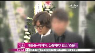 [Y-STAR] Bae Yongjun & Lee Jia visited Kim Jonghak's funeral ([태왕사신기] 배용준 이지아, 나란히 고김종학 감독 조문)