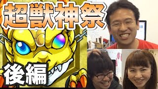 【モンスト】#後編  超・獣神祭、引き強対決！一番引き強なのは誰だ！