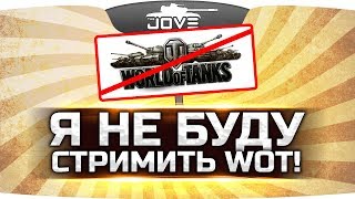 Превью: Я перестану стримить ● ЗАДОЛБАЛО!