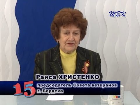 Программа «15». Какую роль играют ветераны сегодня в общественной жизни Бердска? Программа «15». Какую роль играют ветераны сегодня в общественной жизни Бердска?