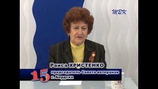 Программа «15». Какую роль играют ветераны сегодня в общественной жизни Бердска?