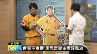 【2013.08.07】氣象局新服務 找恰恰 周董問天氣 -udn tv