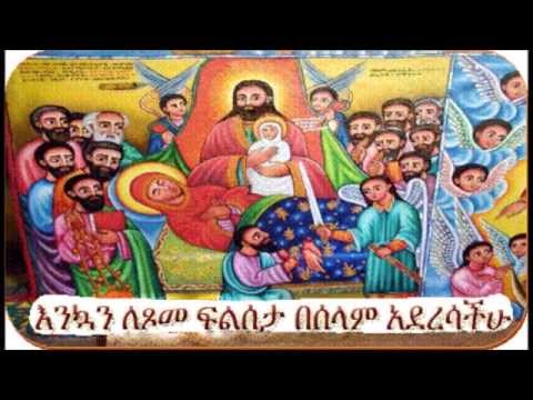 Download ዘቀዳሚት የውዳሴ ማርያም አንድምታ ትርጓሜ Wudase Mariam Tirguamea Andimta Ze-Kedamit Saturday