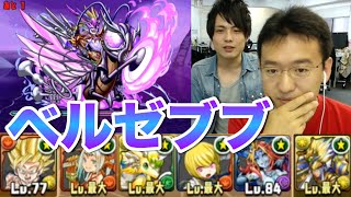 【パズドラ】ベルゼブブ降臨！ 超地獄級に悟空×光ラーで挑む！