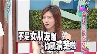 2014.05.27康熙來了完整版　我們約會吧！這次他們來真的