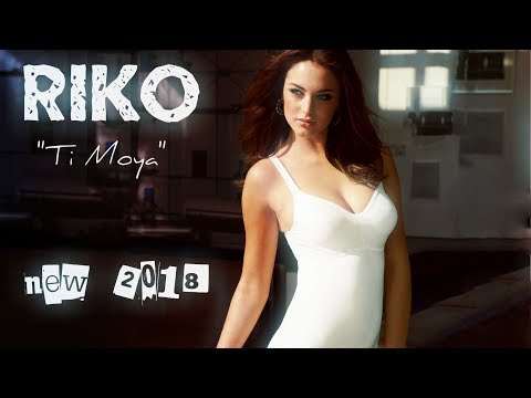 Riko - Ты Моя