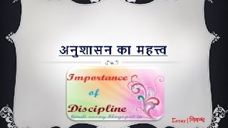 Short essay on student and discipline in hindi