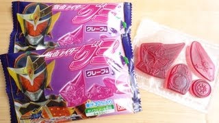 花道オンステージ！仮面ライダー鎧武(ガイム)グミ グレープ味 レビュー 戦極ドライバー＆無双セイバーを探せ！ オレンジ味