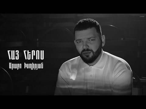 Arabo Ispiryan - Hay Heros