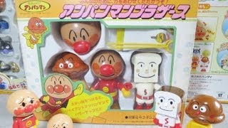 ぱちっとな？「アンパンマンブラザース」 Anpanman toy