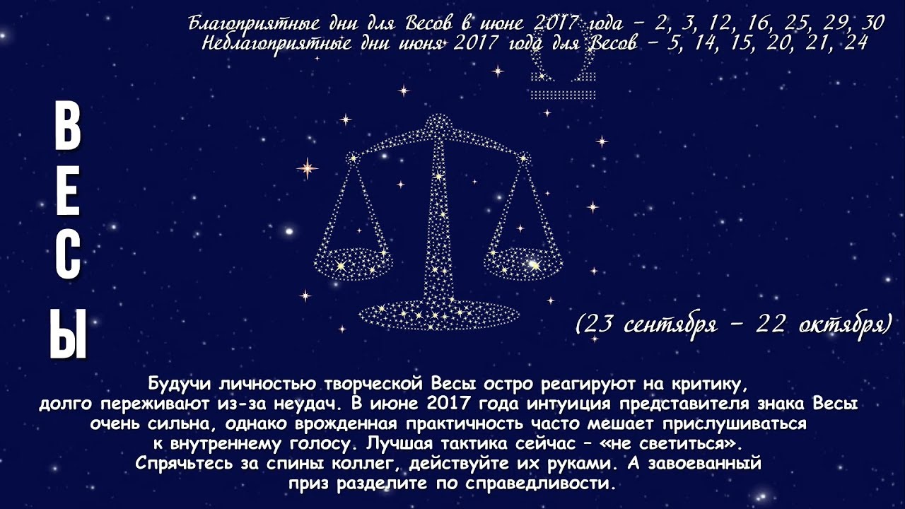 Norveg гороскоп для весов на июнь 2017 стирать термобелье