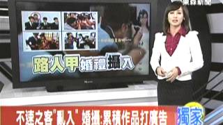 20131110.東森新聞.婚攝攪局! 混進婚禮現場 卡位搶鏡頭