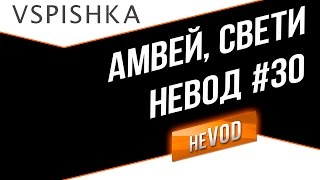 Взвод Vspishka Amway921, АРТ10+СТ10