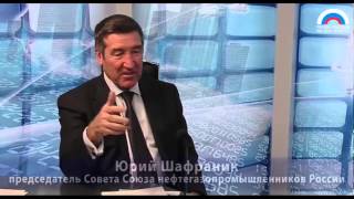 Юрий Шафраник: "Украинские энергетики недальновидно увлеклись политикой"