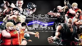 鉄拳6 MASTERCUP.2】決勝戦 全力ぶっぱーズvs.関西【35】クラス