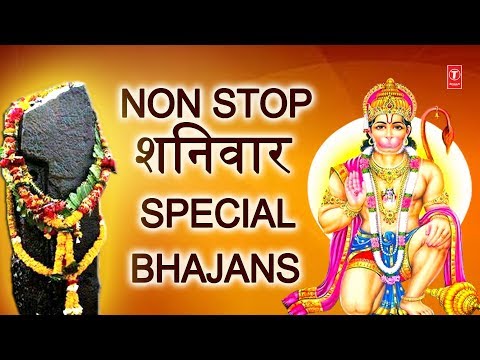 Download Non Stop शनिवार Special Bhajans,हनुमान जी,शनिदेव के भजन,Best Collection I Lord Hanuman-Shani Bhajans