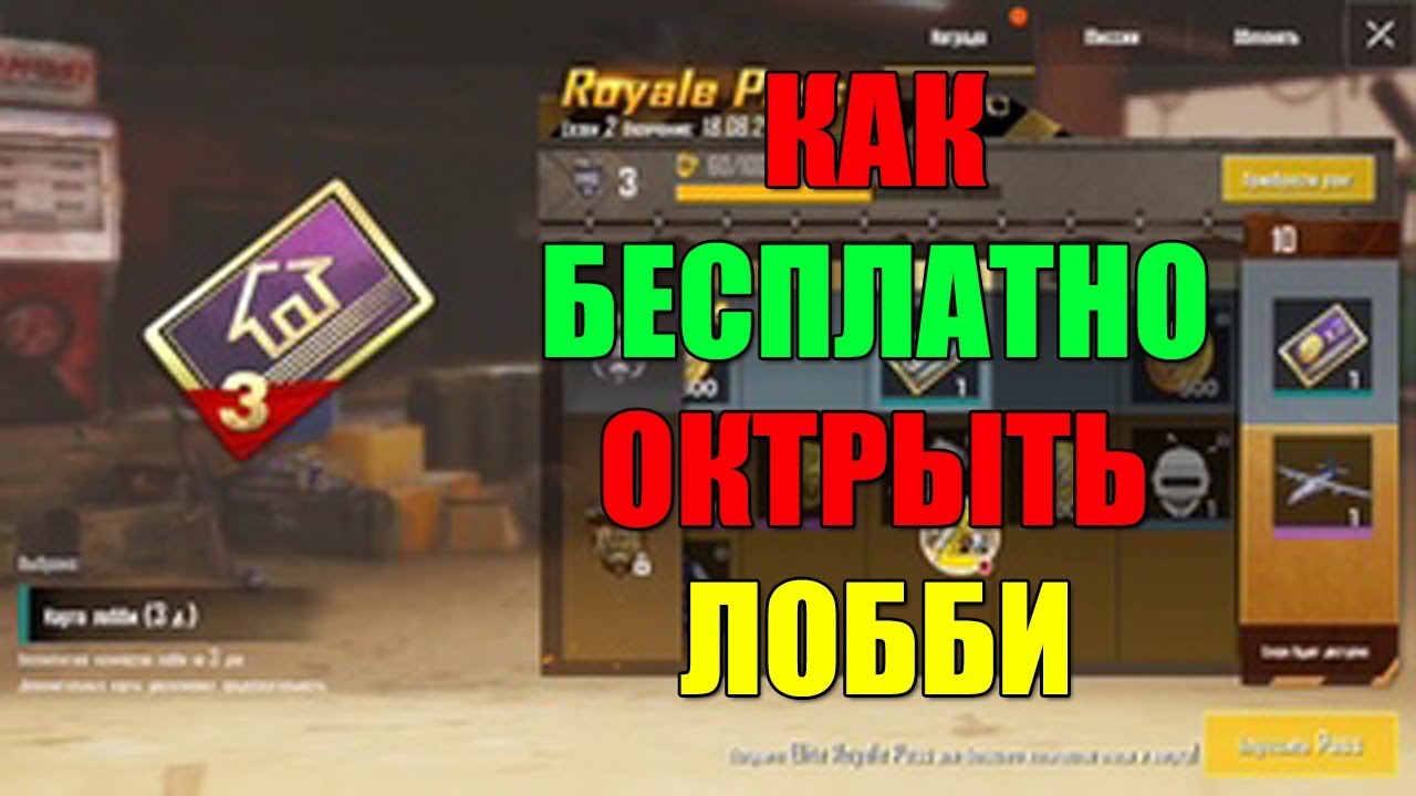 Карта лобби pubg mobile