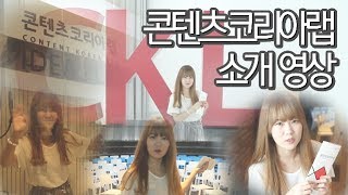 크리에이터를 위한 공간! 양띵과 함께 콘텐츠코리아랩 둘러보기! [Kocca Content Korea Lab] - Entertainment