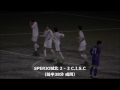 【2013シーズン】SPERIO城北 - C.I.S.C戦ハイライト【TSL第4節】
