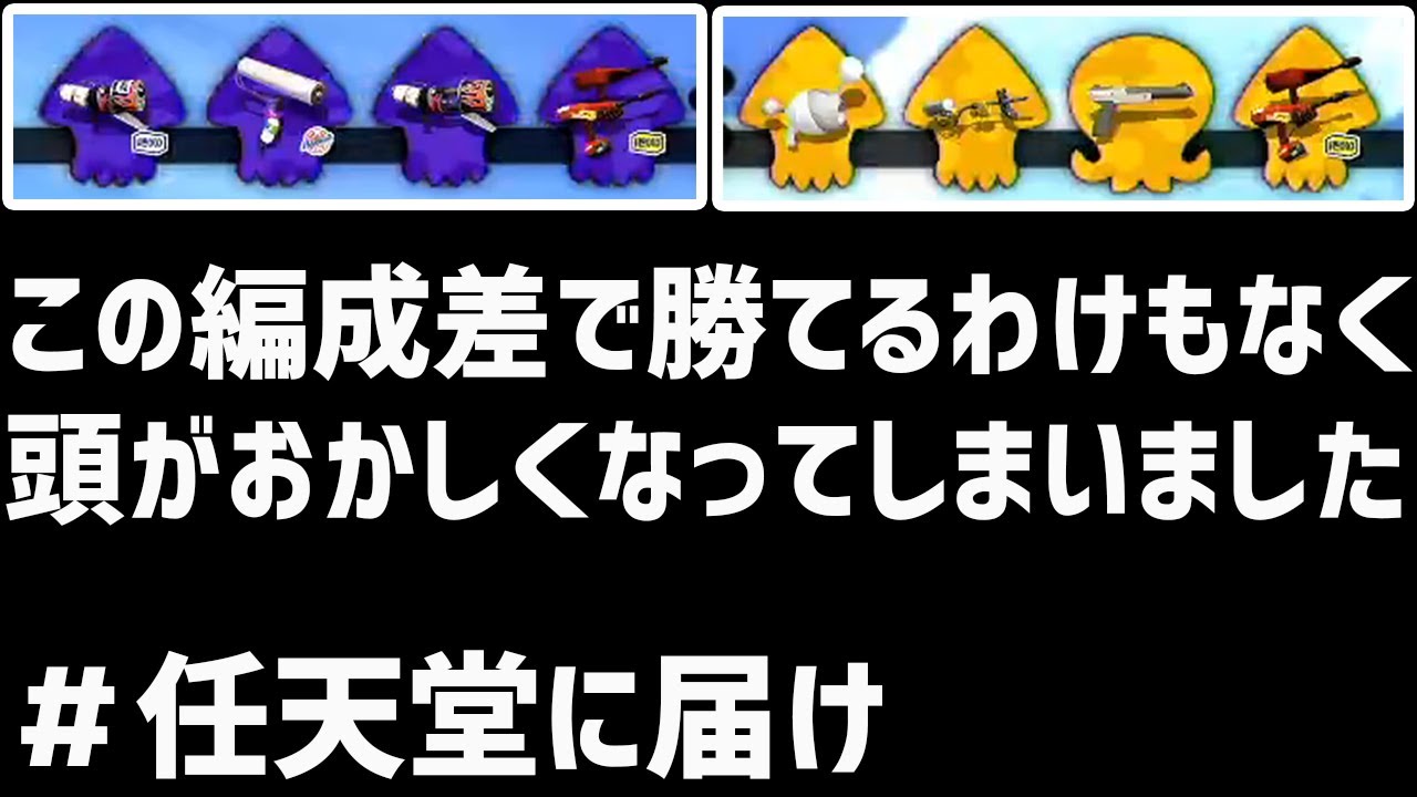 毎日ロングブラスター95日目 俺は このゲームを許さない ガチマッチ スプラトゥーン2 任天堂に届け 編成事故は当たり前 ロング 使い友達いなくなりそう ガチで俺上手い