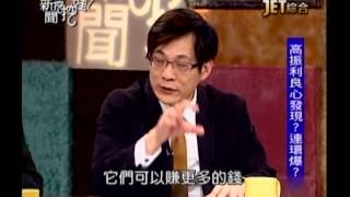 新聞挖挖哇：良心在哪裡?(1/6) 20131106