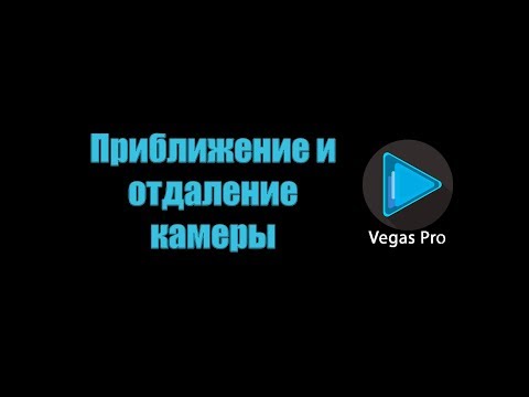 Вегас как сделать приближение в Вегас как сделать приближение в