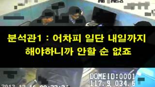 [정청래의원실] 디지털분석관 국정원 불법 댓글 분석 관련 경찰청 CCTV 자료(7분)