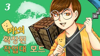 많은 무기들이 추가된다! 확장된 작업대모드 마지막편[양띵TV미소]Minecraft[Extended Workbench Mod]