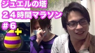 パズドラ【コスケと理事長24時間ジュエルマラソン】Part6（18時間経過）