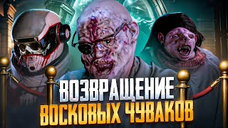 ГОДНЫЙ СИКВЕЛ??? ТРЕШ ОБЗОР фильма МУЗЕЙ ВОСКОВЫХ ФИГУР 2