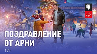 Превью: Новогоднее поздравление от Арнольда Шварценеггера