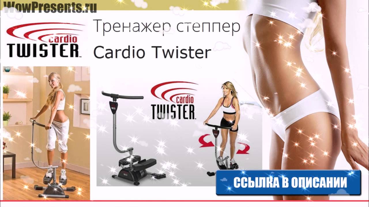 Кардио слим степпер твистер отзывы Кардио слим степпер твистер отзывы