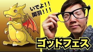 【パズドラ】ゴッドフェス&友情ガチャ10連！【ヒカキンゲームズ】